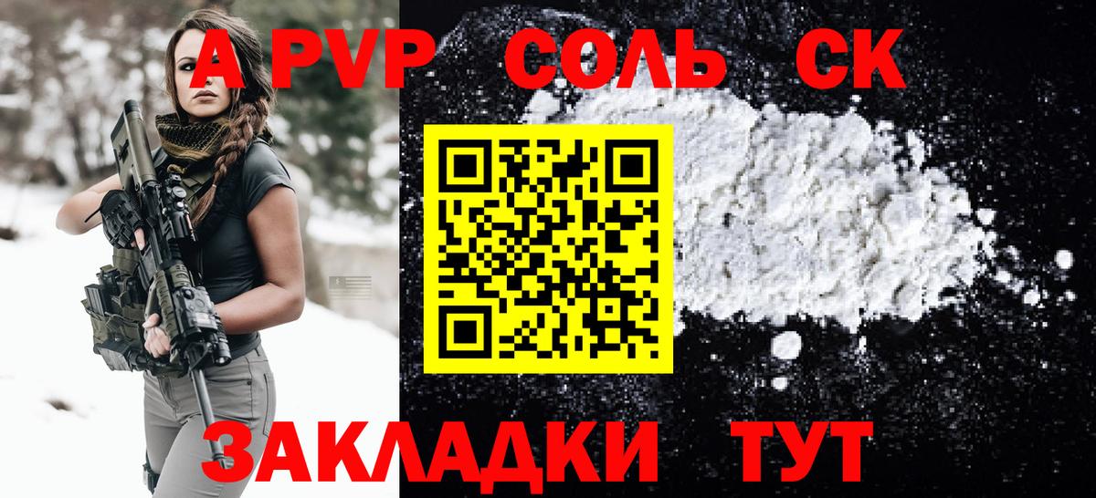 APVP  A PVP СК КРИС  Вход с VPN  Ноябрьск  A PVP крисы CK  A PVP Crystall 