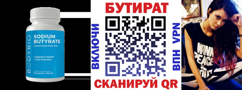 Бутират бутандиол  Ноябрьск 