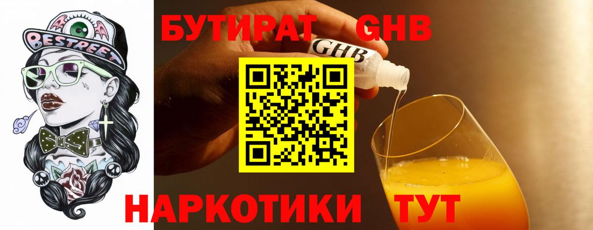 БУТИРАТ оксана Ноябрьск