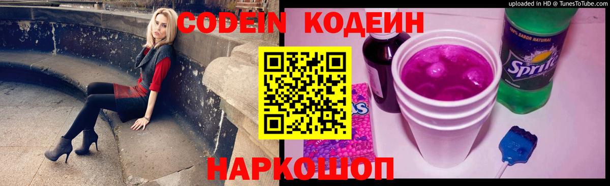 Кодеин напиток Lean (лин)  Кодеин напиток Lean (лин)  Ноябрьск  Вход с VPN 