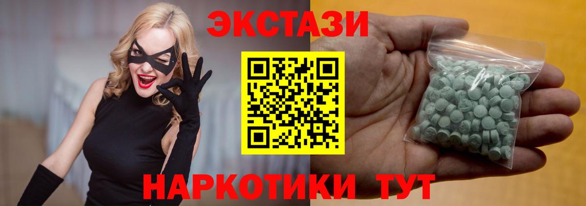 ЭКСТАЗИ 250 мг Ноябрьск