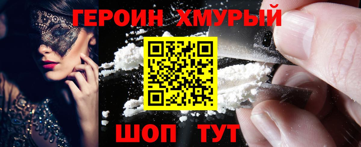ГЕРОИН VHQ  Вход с VPN  Героин  Ноябрьск 