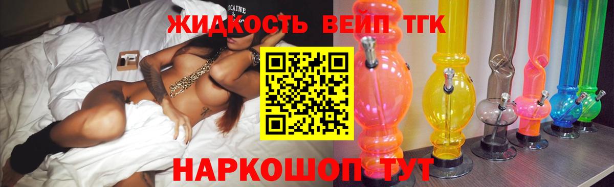 ТГК жижа Ноябрьск